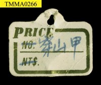 臺灣鯪鯉藏品圖，第11張